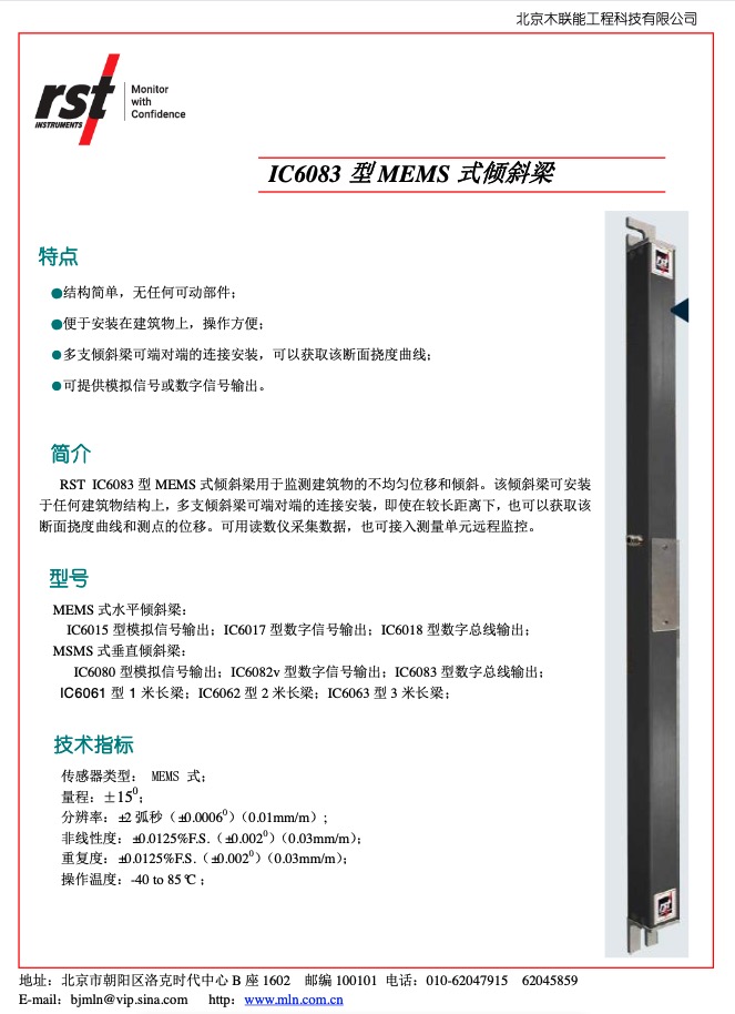 IC6083 型 MEMS 式倾斜梁