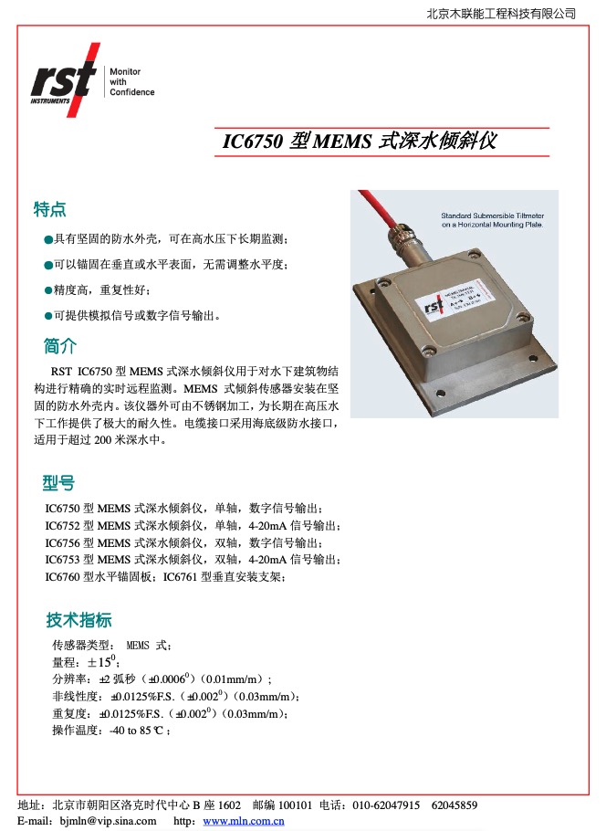 IC6750 型 MEMS 式深水倾斜仪