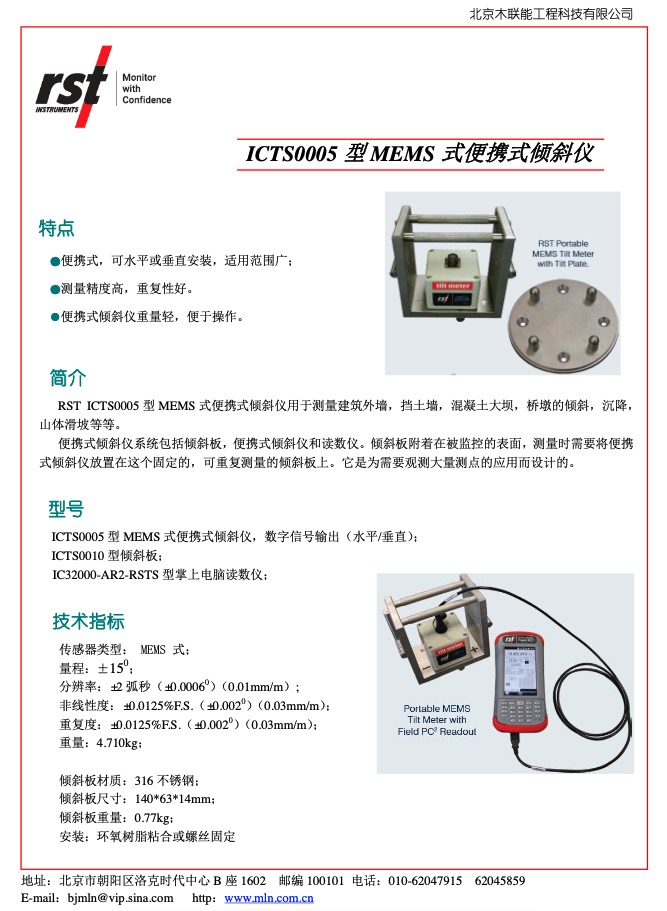 ICTS0005 型 MEMS 式便携式倾斜仪